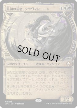 画像1: 【伝説ショーケース】【日本語版】最初の福者、クラヴィレーニョ/Clavileno, First of the Blessed