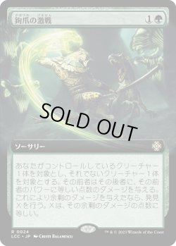 画像1: 【日本語版】【拡張枠】鉤爪の激戦/Contest of Claws