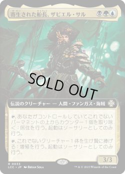 画像1: 【拡張枠】【日本語版】寄生された船長、ザビエル・サル/Xavier Sal, Infested Captain