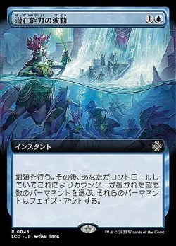 画像1: 【日本語版】【拡張枠】潜在能力の波動/Ripples of Potential