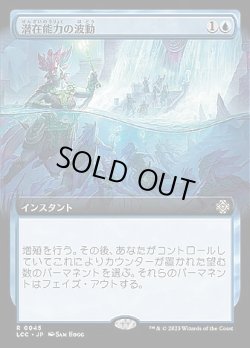 画像1: 【日本語版】【拡張枠】潜在能力の波動/Ripples of Potential