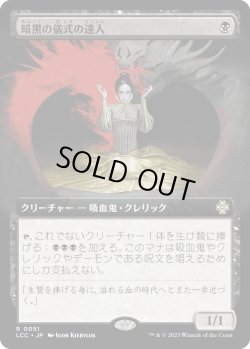 画像1: 【拡張枠】【日本語版】暗黒の儀式の達人/Master of Dark Rites