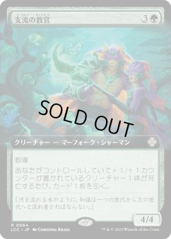 画像1: 【拡張枠】【日本語版】支流の教官/Tributary Instructor