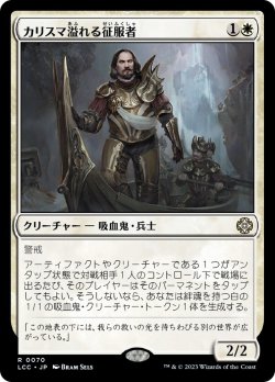 画像1: 【日本語版】カリスマ溢れる征服者/Charismatic Conqueror