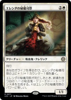画像1: 【日本語版】エレンダの秘儀司祭/Elenda's Hierophant