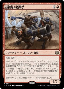 画像1: 【日本語版】舷側砲の砲撃手/Broadside Bombardiers
