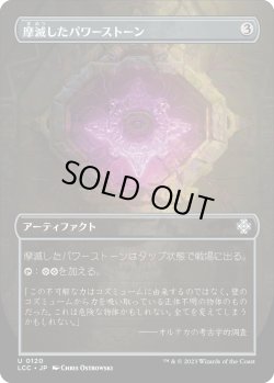 画像1: 【Foil】【ボーダーレス】【日本語版】摩滅したパワーストーン/Worn Powerstone