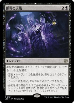 画像1: 【日本語版】闇市の人脈/Black Market Connections