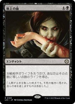 画像1: 【日本語版】極上の血/Exquisite Blood