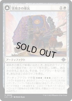 画像1: 【日本語版】窯焼きの煉瓦/コズミュームの窯/Clay-Fired Bricks/Cosmium Kiln