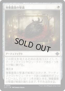 画像1: 【Foil】【日本語版】薄暮薔薇の聖遺/Dusk Rose Reliquary