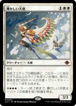 画像1: 【日本語版】輝かしい天使/Resplendent Angel