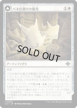 画像1: 【日本語版】バネ仕掛けの鋸刃/Spring-Loaded Sawblades