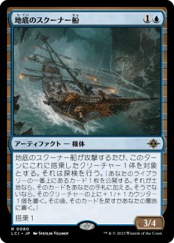 画像1: 【日本語版】地底のスクーナー船/Subterranean Schooner