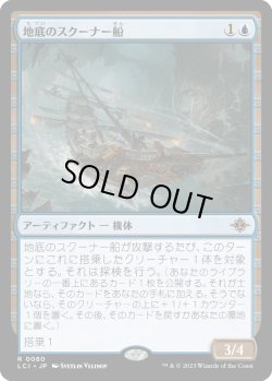 画像1: 【日本語版】地底のスクーナー船/Subterranean Schooner