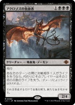 画像1: 【日本語版】アクロゾズの放血者/Bloodletter of Aclazotz