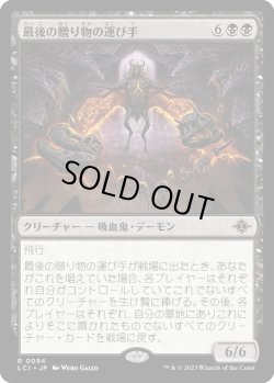 画像1: 【Foil】【日本語版】最後の贈り物の運び手/Bringer of the Last Gift