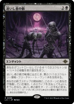 画像1: 【日本語版】迷いし者の骸/Corpses of the Lost