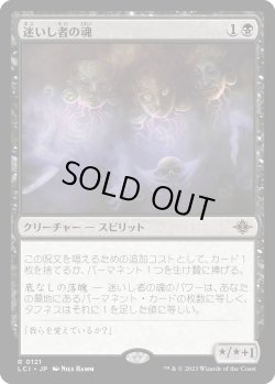 画像1: 【日本語版】迷いし者の魂/Souls of the Lost