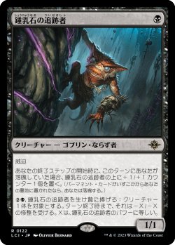 画像1: 【日本語版】鍾乳石の追跡者/Stalactite Stalker