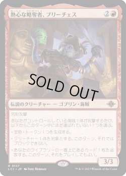 画像1: 【Foil】【日本語版】熱心な略奪者、ブリーチェス/Breeches, Eager Pillager