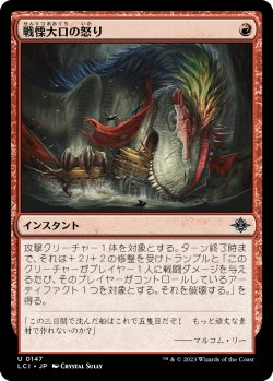 画像1: 【日本語版】戦慄大口の怒り/Dreadmaw's Ire