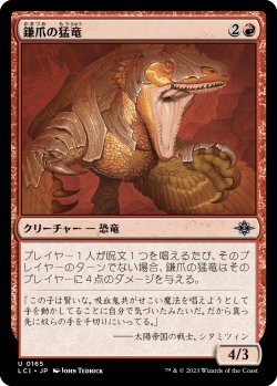 画像1: 【日本語版】鎌爪の猛竜/Scytheclaw Raptor