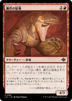 画像1: 【Foil】【日本語版】鎌爪の猛竜/Scytheclaw Raptor