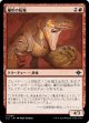 【Foil】【日本語版】鎌爪の猛竜/Scytheclaw Raptor