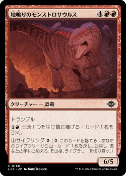 画像1: 【日本語版】地鳴りのモンストロサウルス/Seismic Monstrosaur