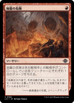 画像1: 【日本語版】地盤の危険/Tectonic Hazard