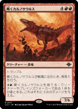 画像1: 【日本語版】嘶くカルノサウルス/Trumpeting Carnosaur