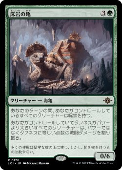 画像1: 【日本語版】床岩の亀/Bedrock Tortoise