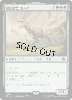 画像1: 【Foil】【日本語版】暴走暴君、ガルタ/Ghalta, Stampede Tyrant