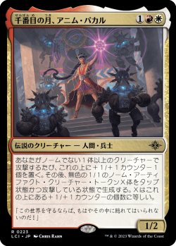 画像1: 【日本語版】千番目の月、アニム・パカル/Anim Pakal, Thousandth Moon