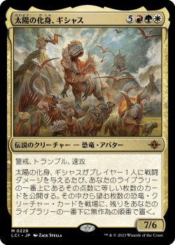 画像1: 【日本語版】太陽の化身、ギシャス/Gishath, Sun's Avatar