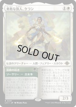画像1: 【日本語版】勇敢な旅人、ケラン/Kellan, Daring Traveler