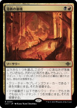 画像1: 【日本語版】溶鉄の崩壊/Molten Collapse