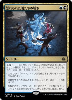 画像1: 【日本語版】忘れられた者たちの嘆き/Wail of the Forgotten