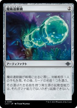 画像1: 【日本語版】魔術遠眼鏡/Sorcerous Spyglass