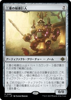 画像1: 【Foil】【日本語版】三重の稲妻巨人/Threefold Thunderhulk