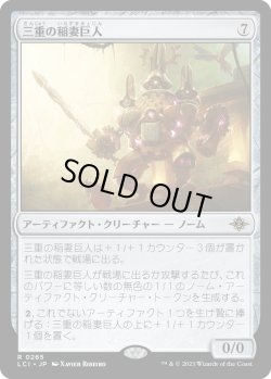 画像1: 【日本語版】三重の稲妻巨人/Threefold Thunderhulk