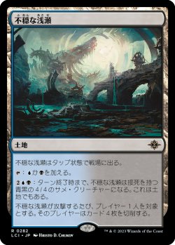 画像1: 【日本語版】不穏な浅瀬/Restless Reef