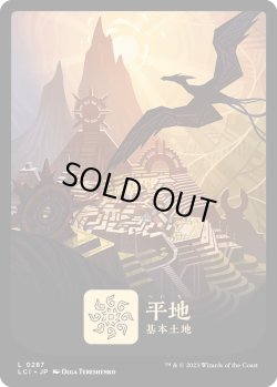 画像1: 【Foil】【中心フルアート】【日本語版】平地/Plains