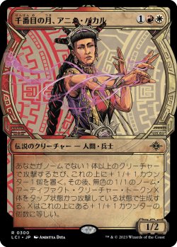 画像1: 【伝説ショーケース】【日本語版】千番目の月、アニム・パカル/Anim Pakal, Thousandth Moon