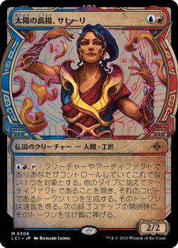 画像1: 【伝説ショーケース】【日本語版】太陽の高揚、サヒーリ/Saheeli, the Sun's Brilliance