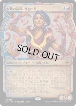 画像1: 【伝説ショーケース】【日本語版】太陽の高揚、サヒーリ/Saheeli, the Sun's Brilliance