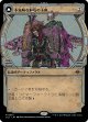 【伝説ショーケース】【日本語版】不気味な船長の玉座/Throne of the Grim Captain