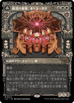 画像1: 【神々ショーケース】【日本語版】最深の基盤、オヘル・タク/Ojer Taq, Deepest Foundation