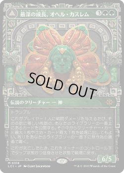 画像1: 【神々ショーケース】【日本語版】最深の成長、オヘル・カスレム/Ojer Kaslem, Deepest Growth